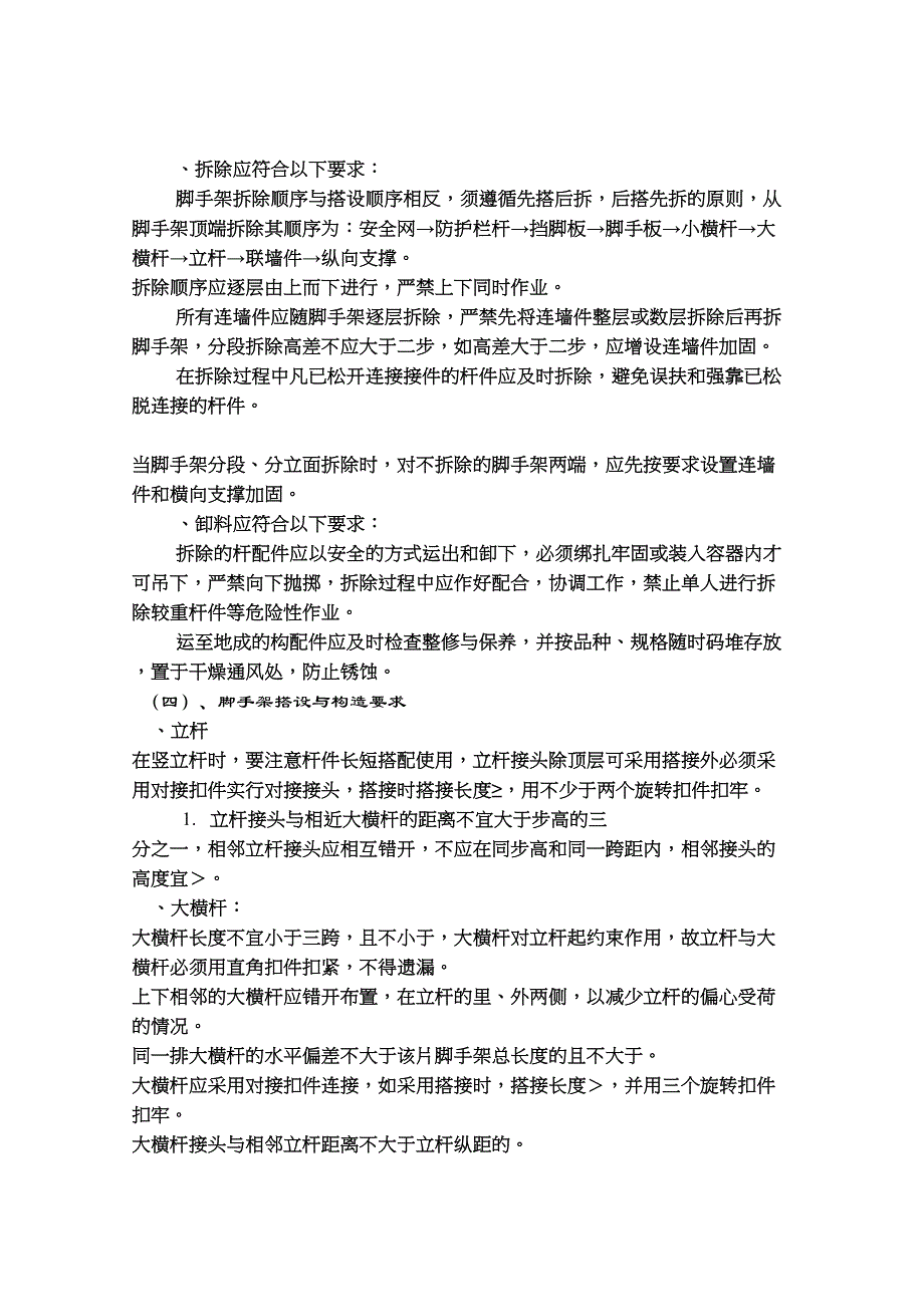 国家大剧院脚手架专项方案-(DOC 7页)_第4页