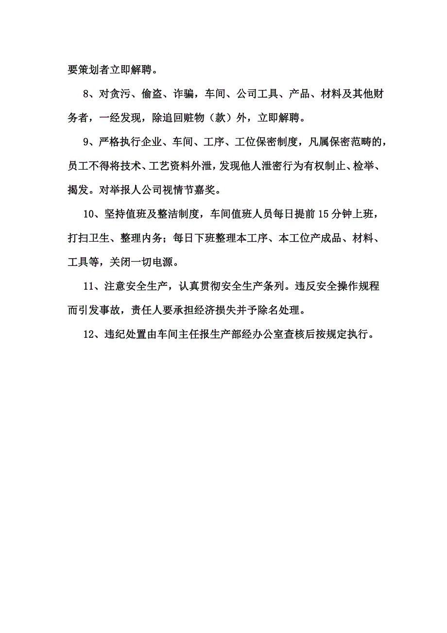 安全生产管理制度台帐.doc_第3页