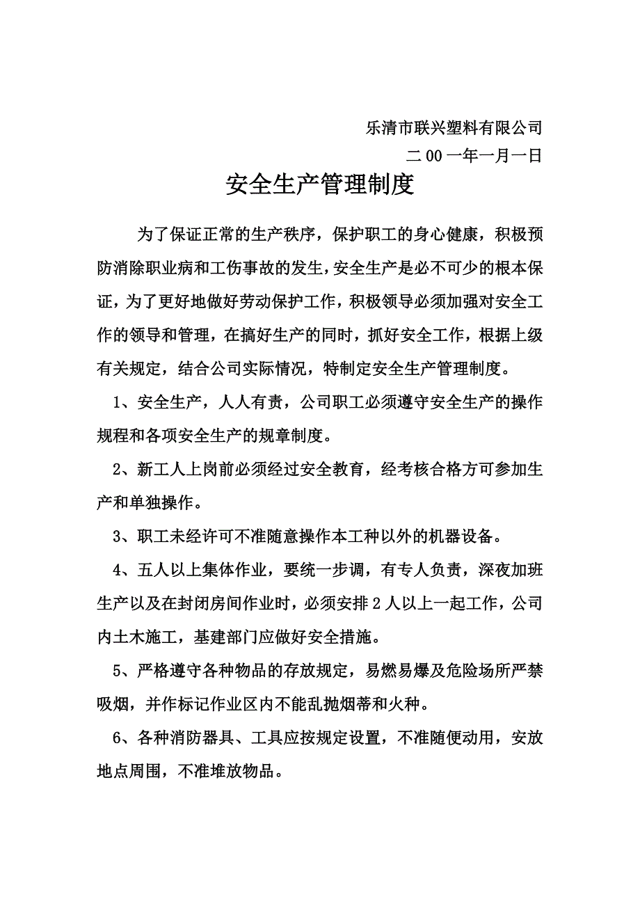 安全生产管理制度台帐.doc_第4页