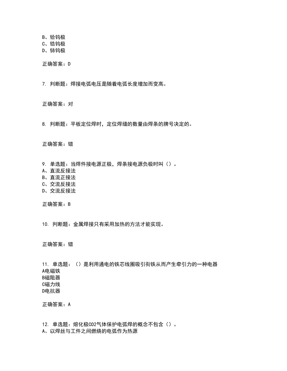 中级电焊工考试试题题库附答案参考30_第2页