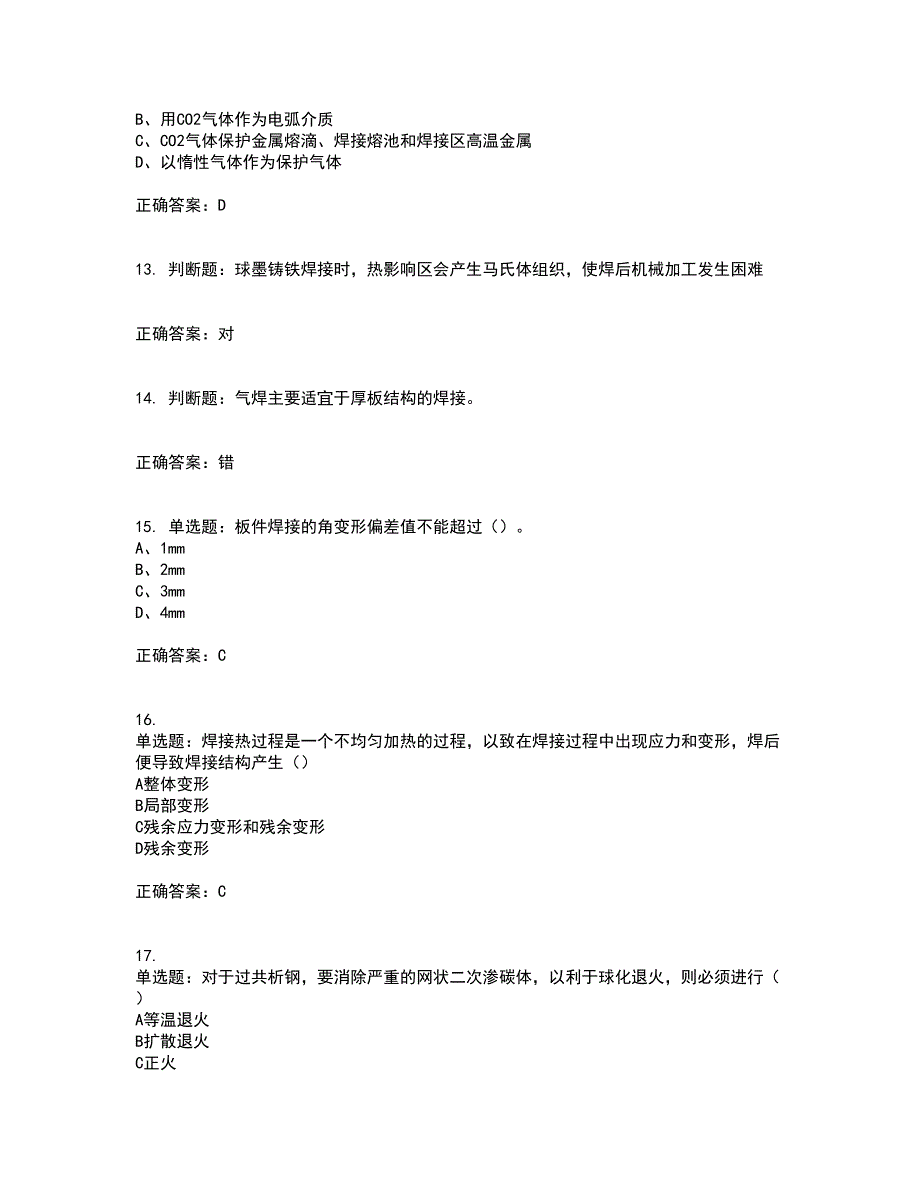 中级电焊工考试试题题库附答案参考30_第3页