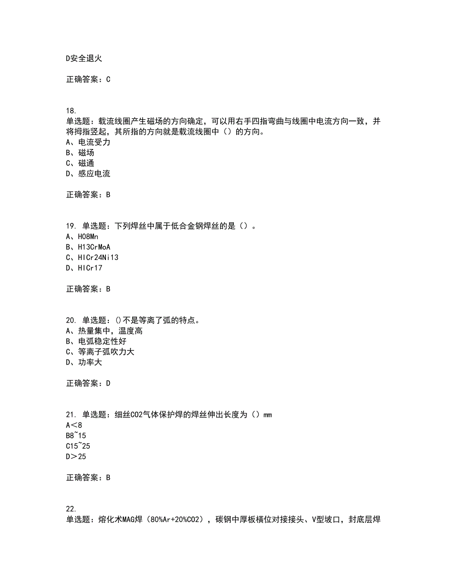 中级电焊工考试试题题库附答案参考30_第4页