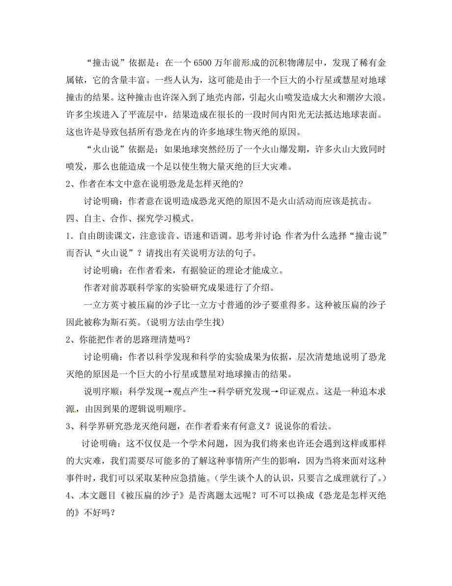 广东省仁化县第一中学八年级语文上册第四单元18阿西莫夫短文两篇教案新人教版_第5页
