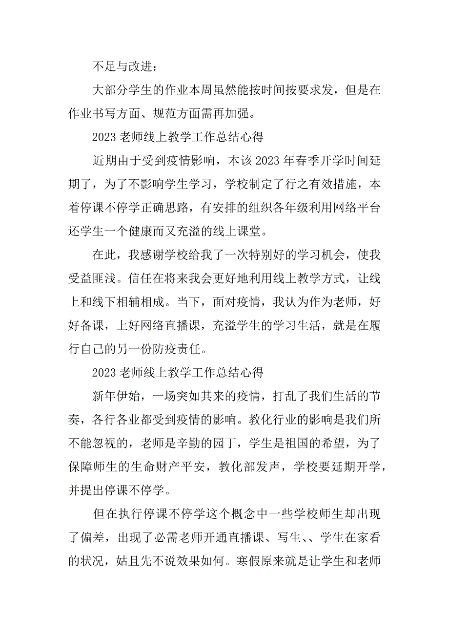 2023年停课不停学最新中小学老师线上教学总结心得[范文大全]3篇小学停课不停学线上教学活动总结_第3页