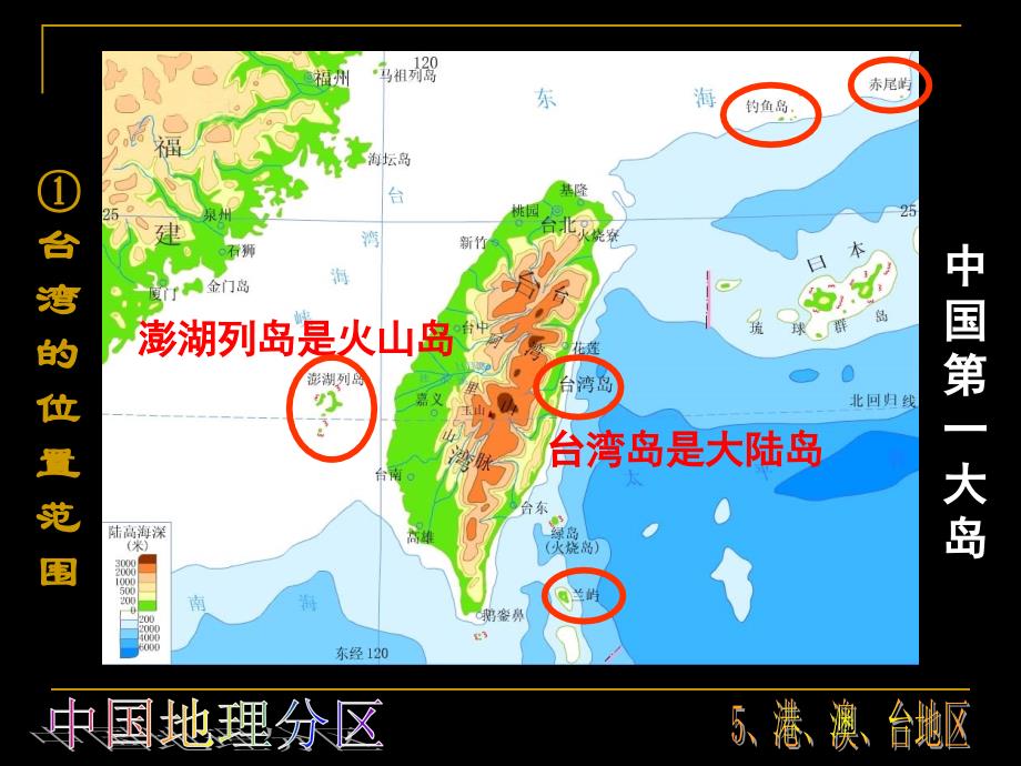 13[1]中国地理分区——港澳台地区_第4页