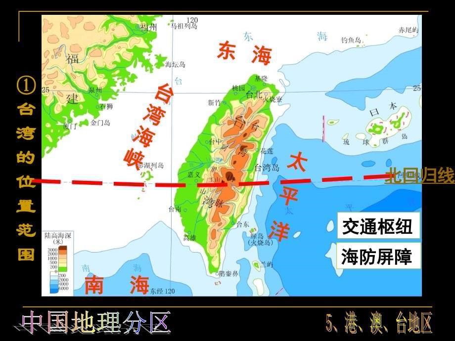 13[1]中国地理分区——港澳台地区_第5页