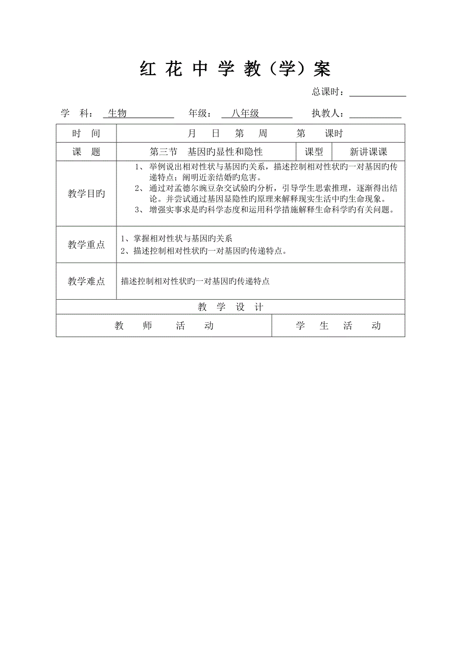 第三节基因的显性和隐性_第1页