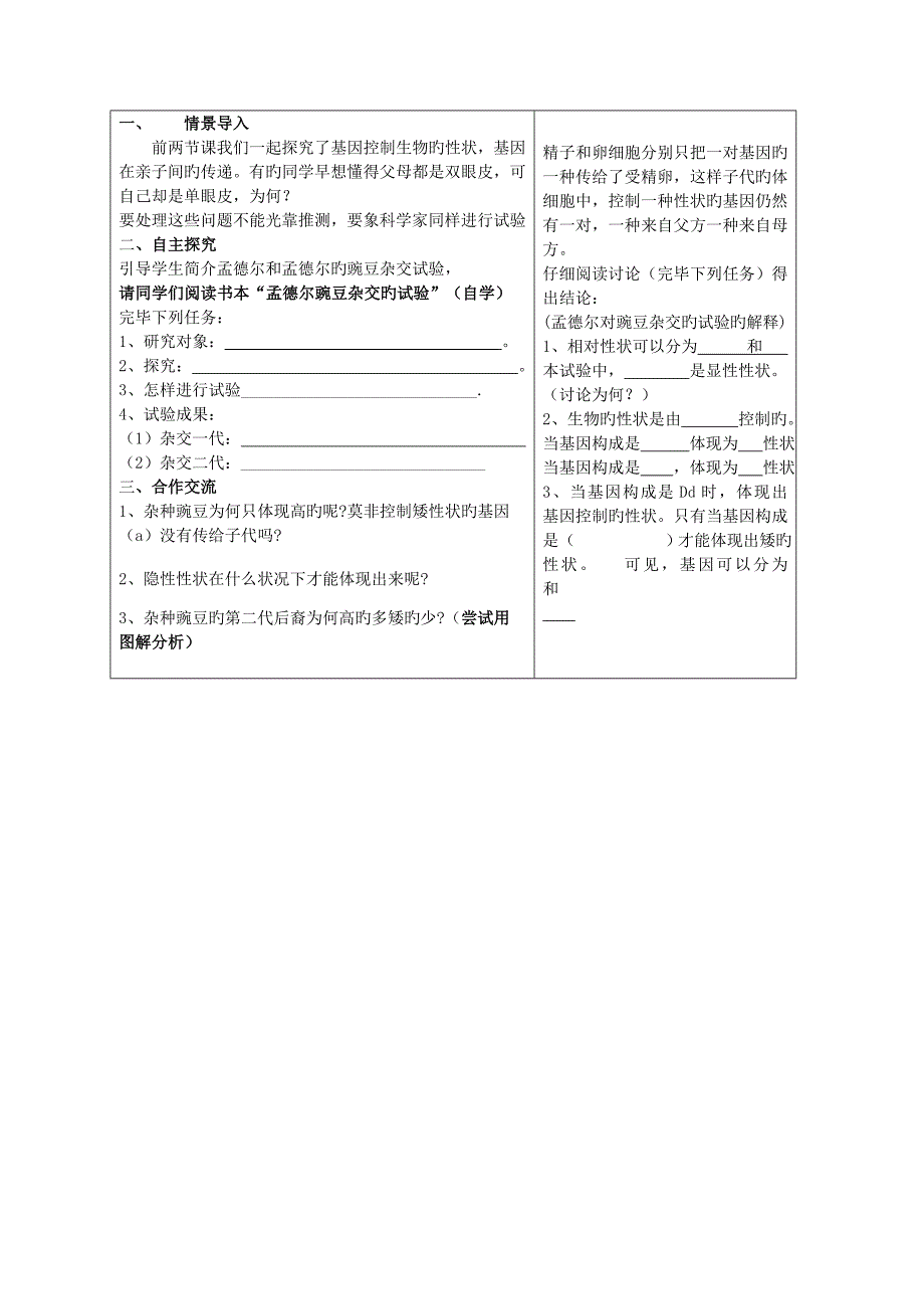 第三节基因的显性和隐性_第2页