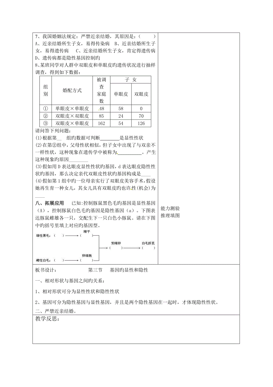 第三节基因的显性和隐性_第4页