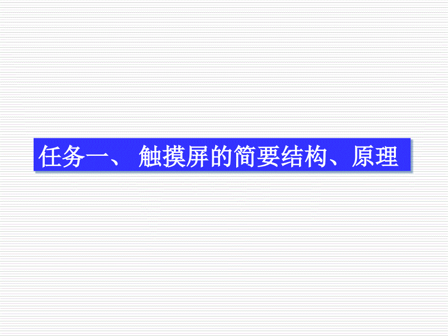 PLC与触摸屏综合应用课件_第4页