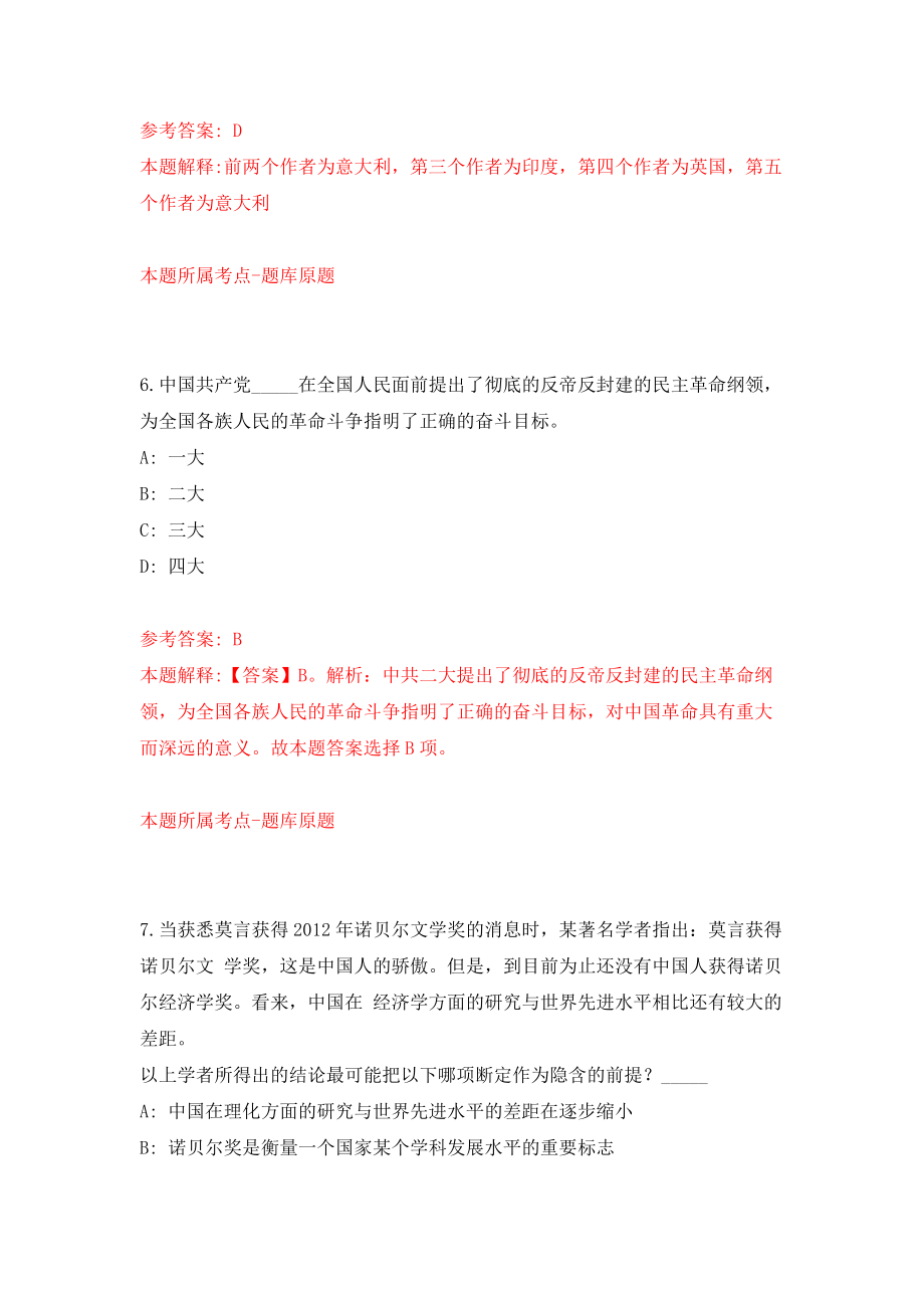 浙江台州椒江区事业单位公开招聘工作人员50人模拟试卷【附答案解析】（第2版）_第4页