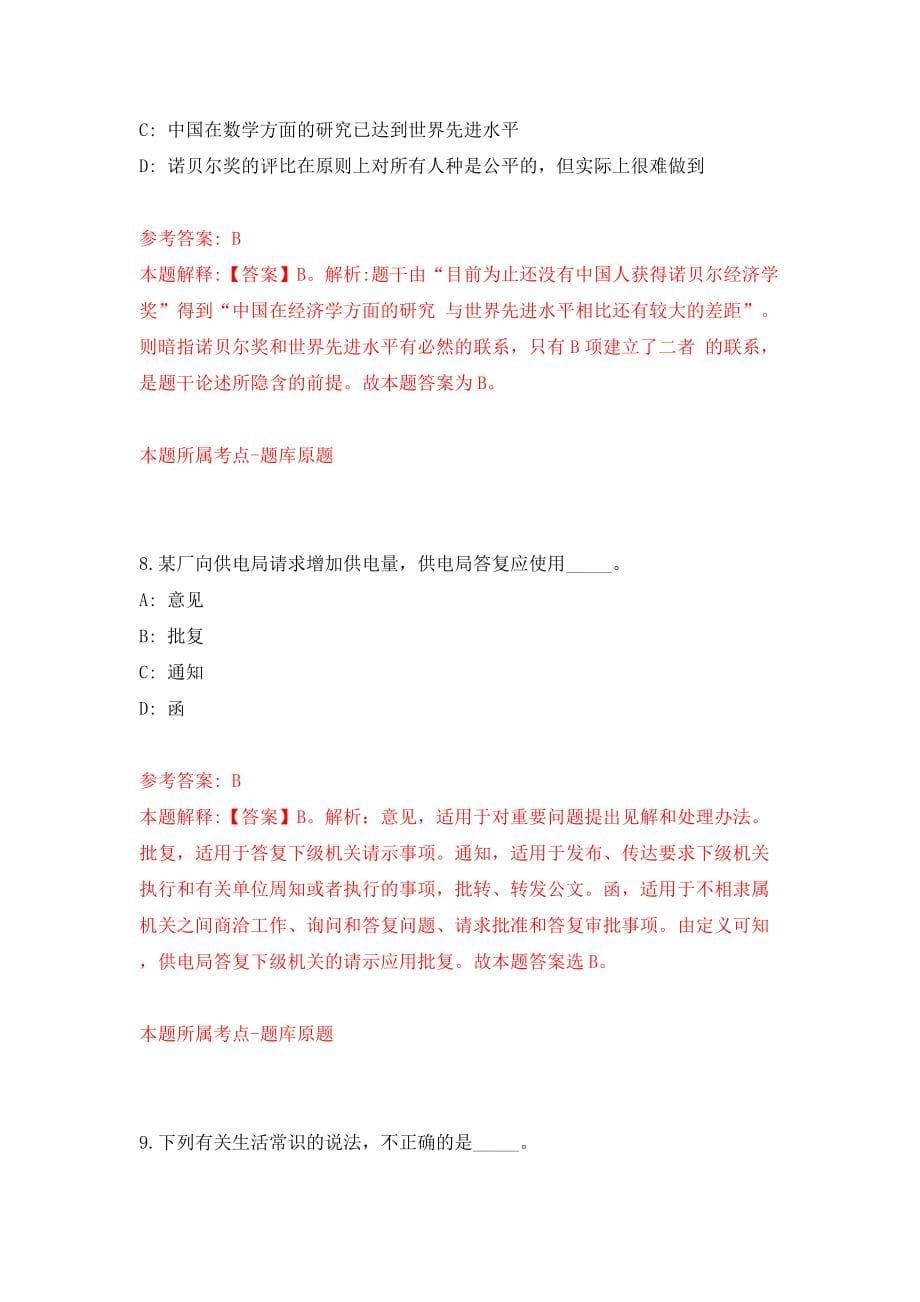 浙江台州椒江区事业单位公开招聘工作人员50人模拟试卷【附答案解析】（第2版）_第5页