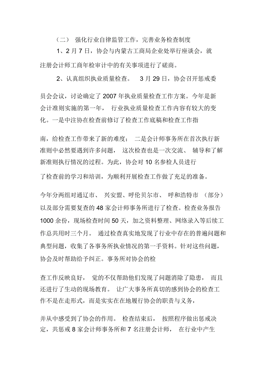 内蒙古注册会计师协会2007年度工作总结_第2页