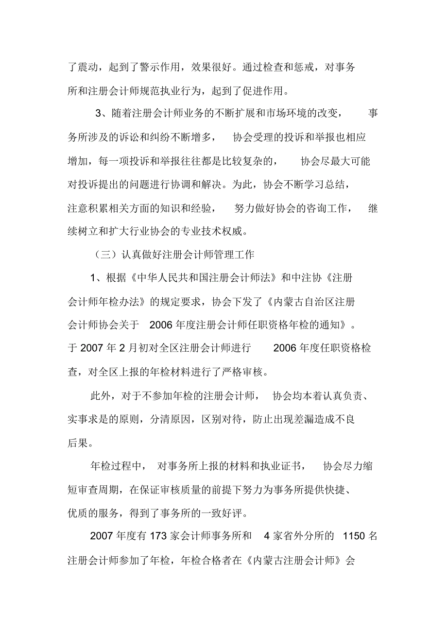 内蒙古注册会计师协会2007年度工作总结_第3页