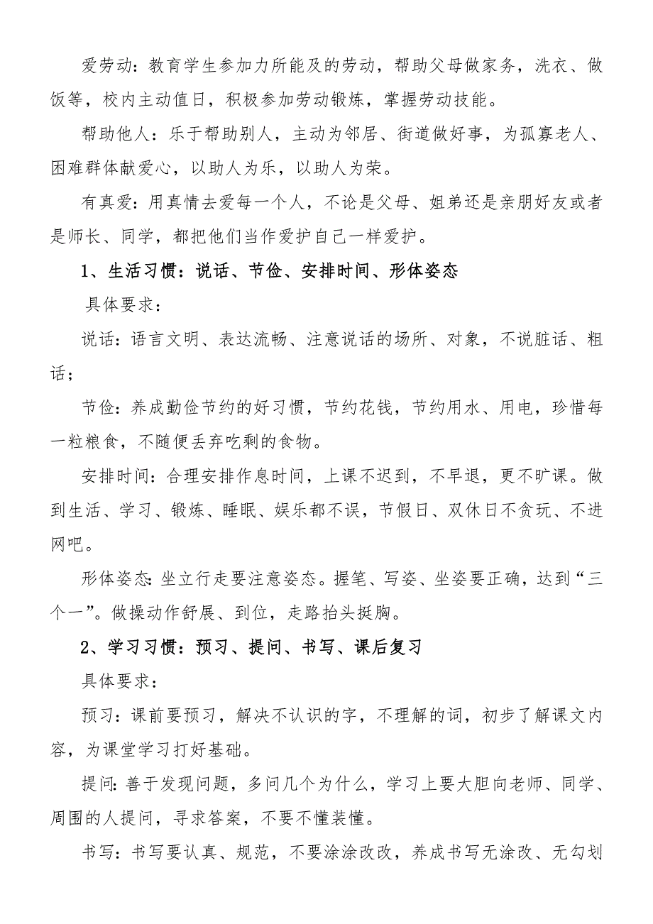 六中“三习”教育实施方案_第3页