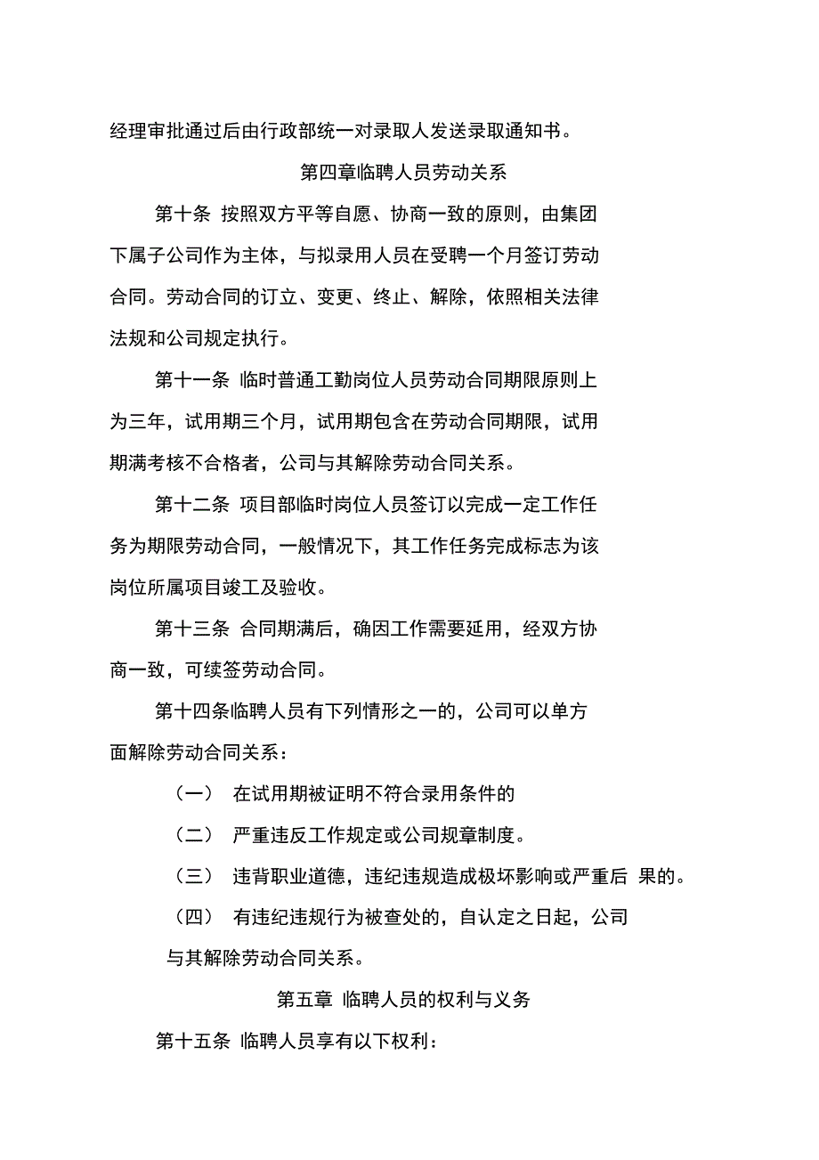 临聘人员管理办法_第3页