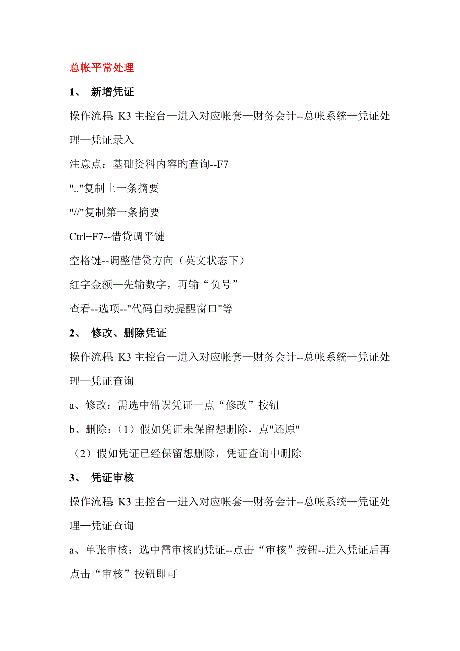 金蝶纯财务流程操作_第1页