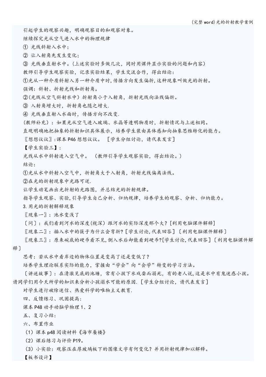 (完整word)光的折射教学案例.doc_第2页