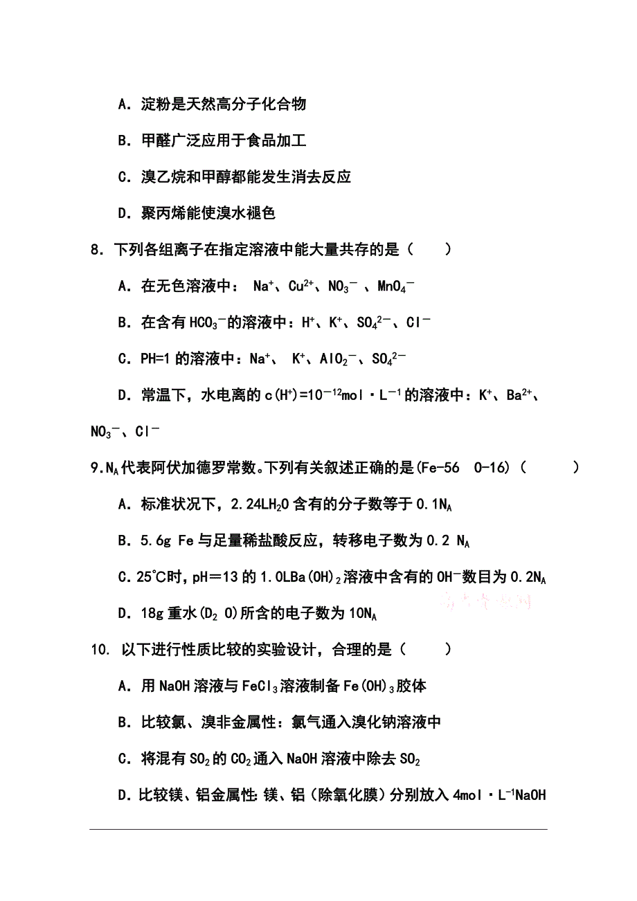 广东省韶关市十校高三10月联考理科综合试题及答案_第4页