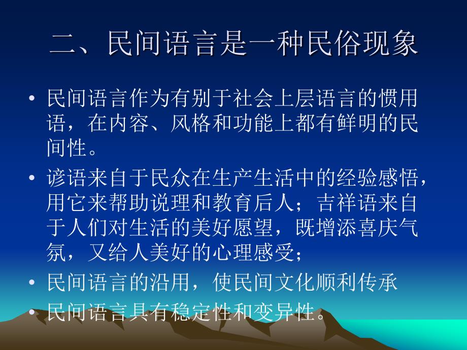 第十一章民间语言_第3页