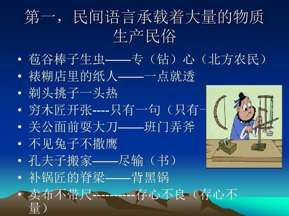 第十一章民间语言_第5页