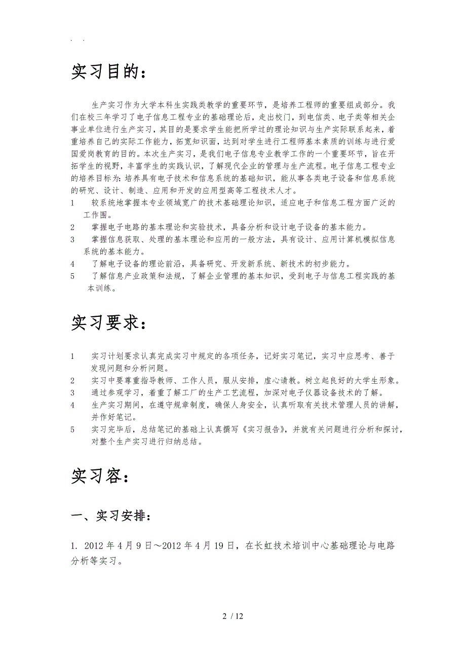 成都理工绵阳长虹实习报告_第2页