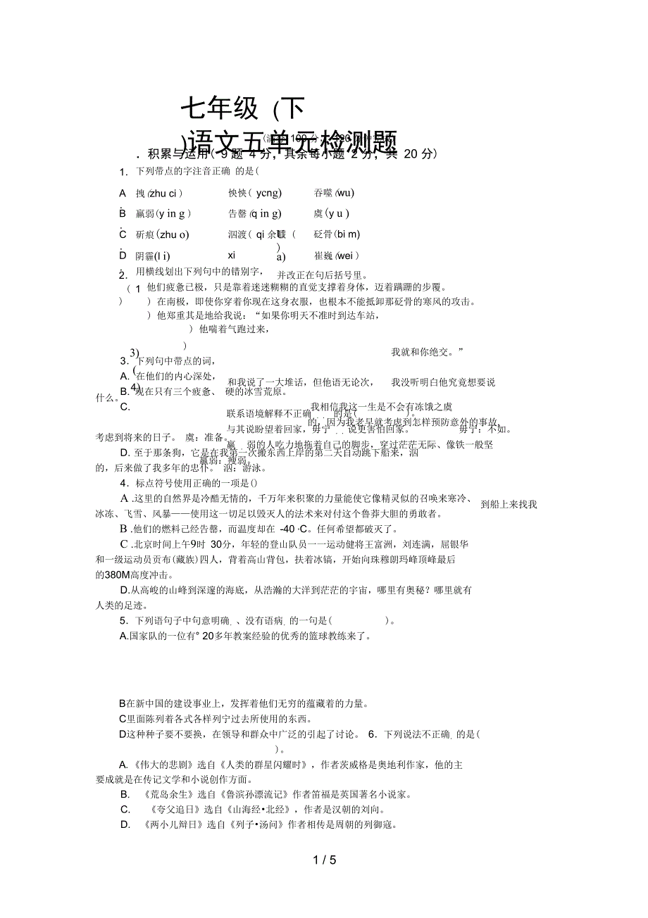 七级下语文五单元检测题_第1页