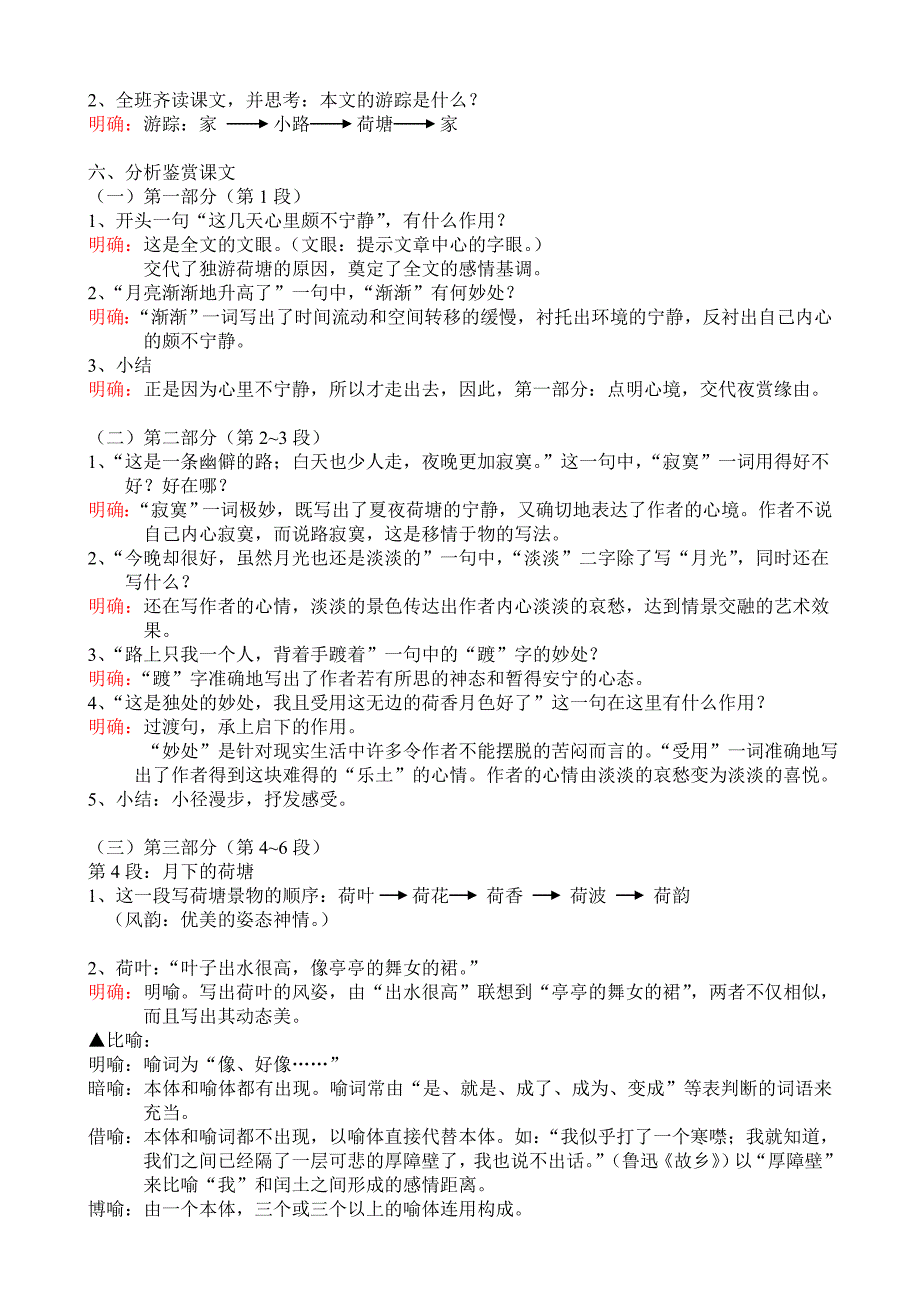 《荷塘月色》教学设计_第2页