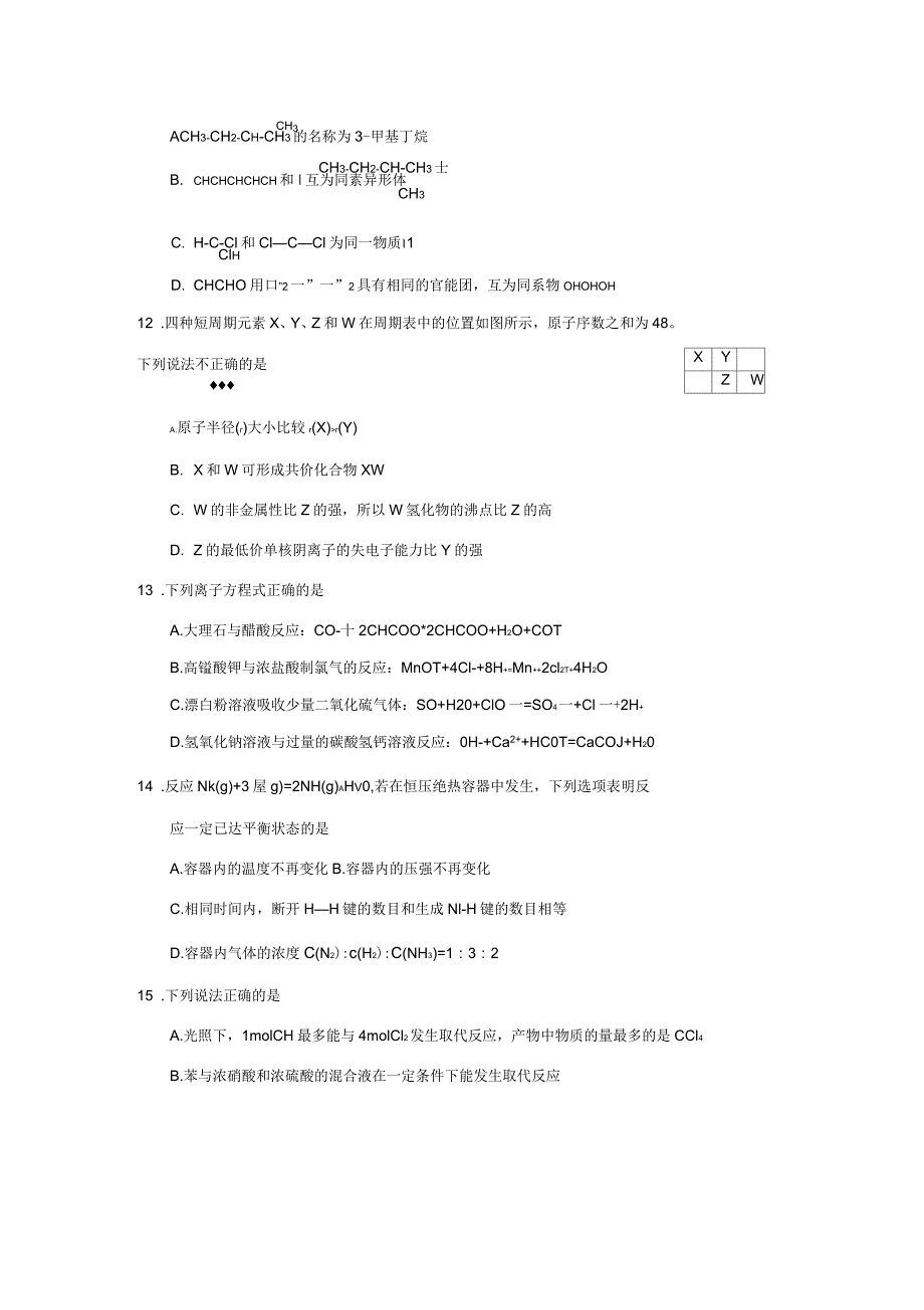 2018年4月浙江省普通高校招生选考科目考试化学试题(含答案)_第4页