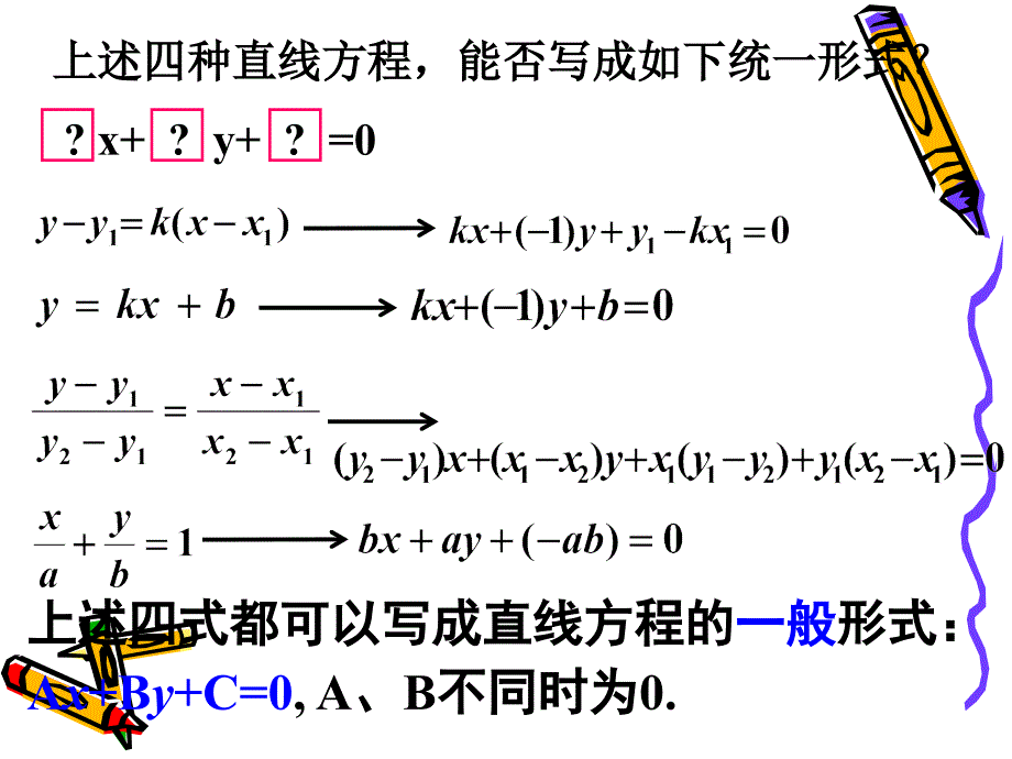 3.2.3直线的一般式方程000_第3页