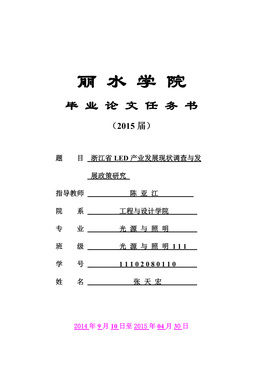 浙江省led产业发展现状调查与发展政策研究.doc_第4页