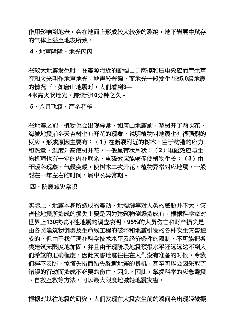 地震后的心得体会_第3页