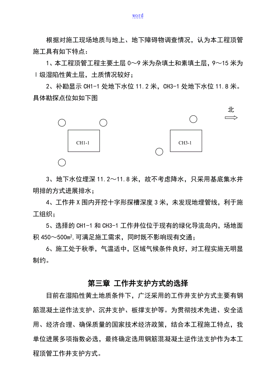 顶管工作井支护方案设计1_第4页