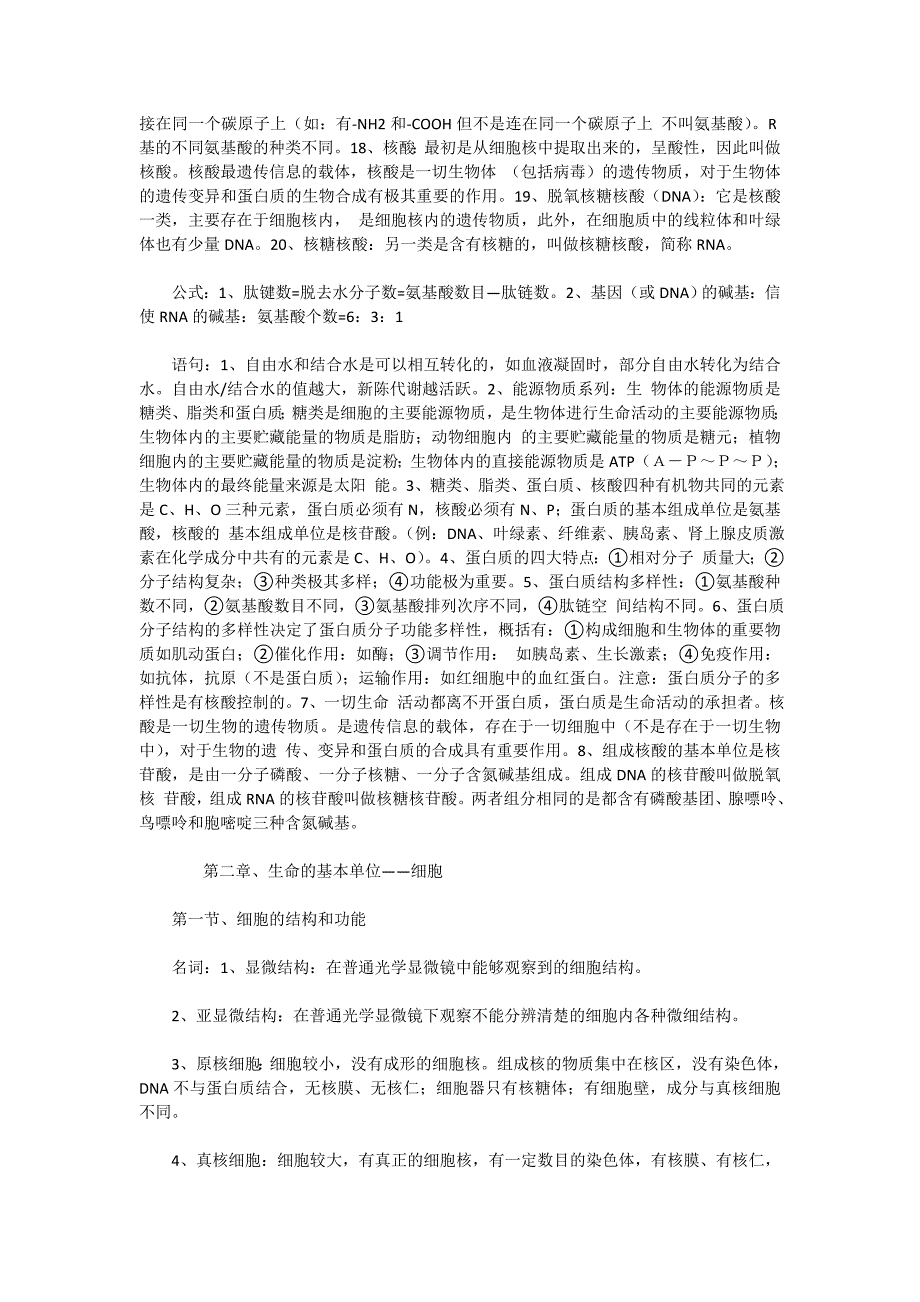 2016年高考生物必考知识点汇总.doc_第2页