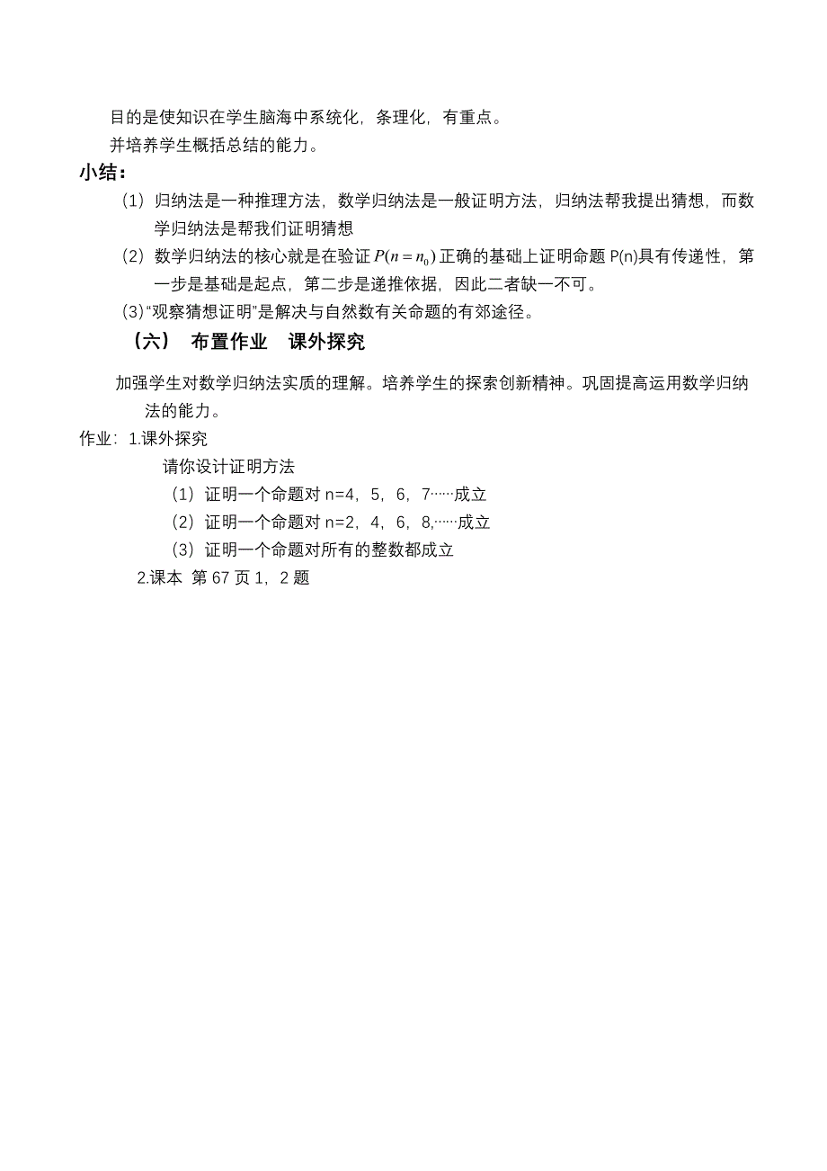 数学归纳法说课稿（邹安宇）_第5页