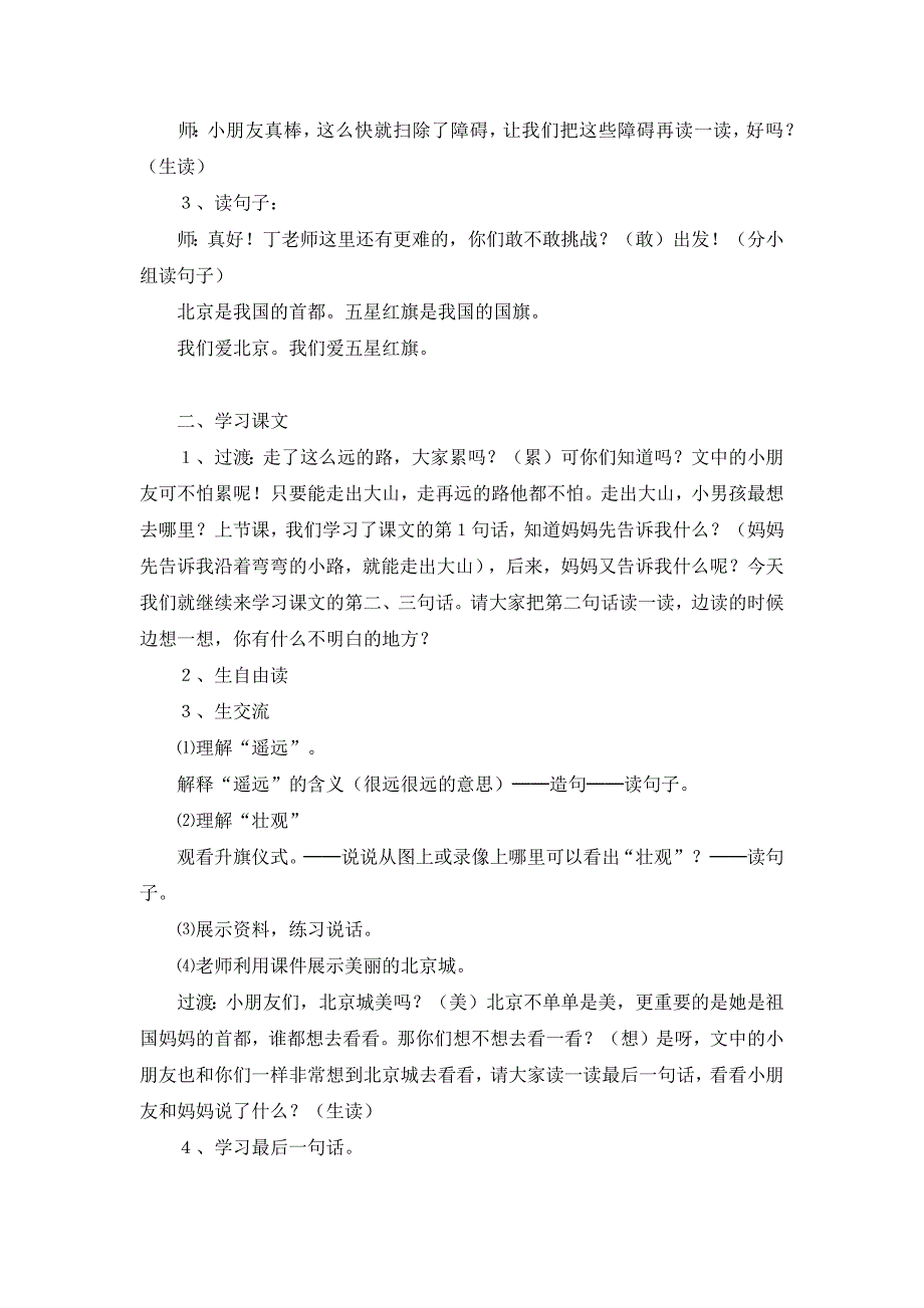 《我多想去看看》第二课时教学设计2-教案教学设计_第2页