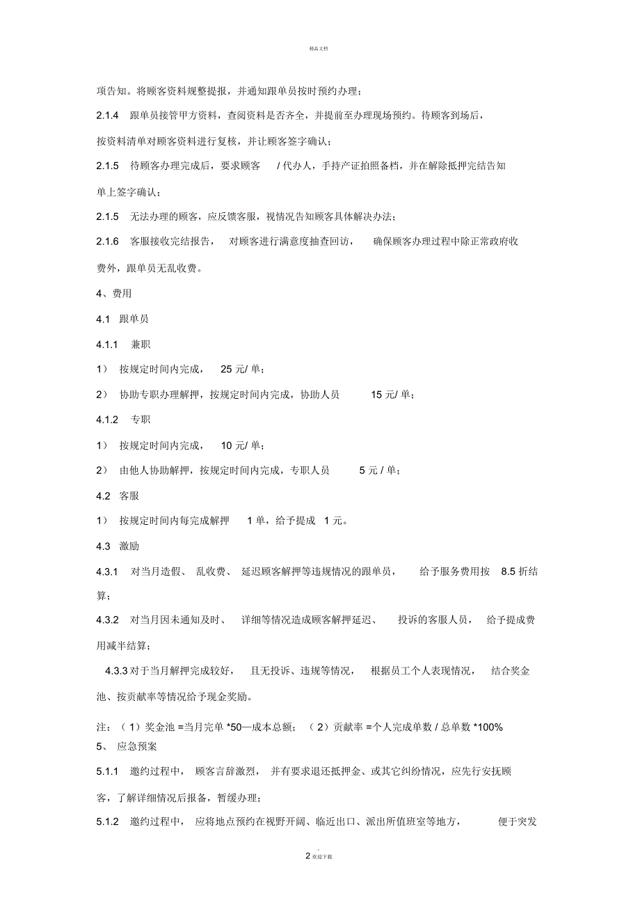 车辆解押实施考核方案_第2页