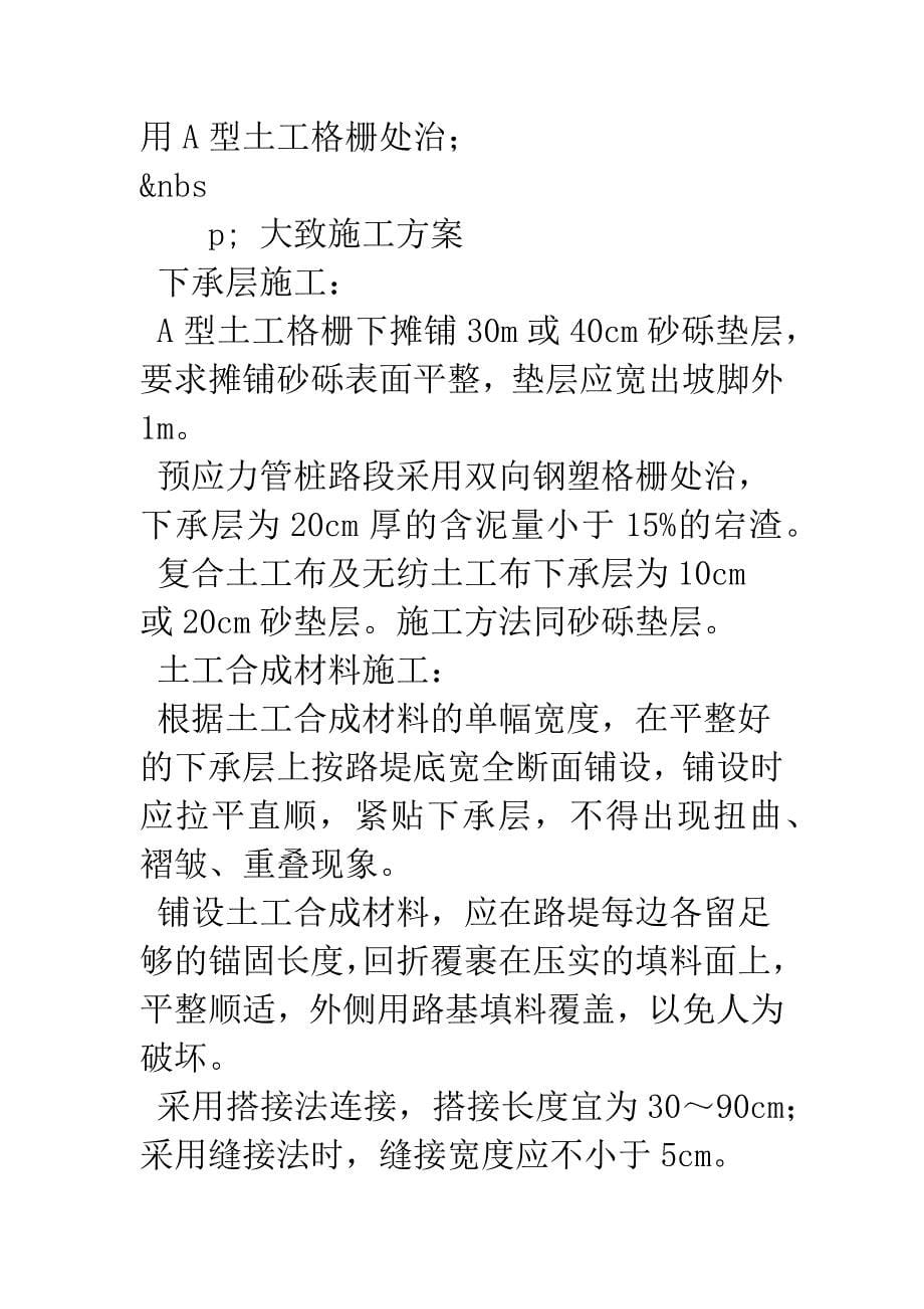 关于高速公路路基软基处理基本方法的介绍.docx_第5页