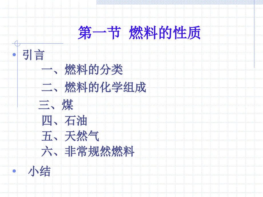 大气 第2章 燃烧与大气污染_第3页