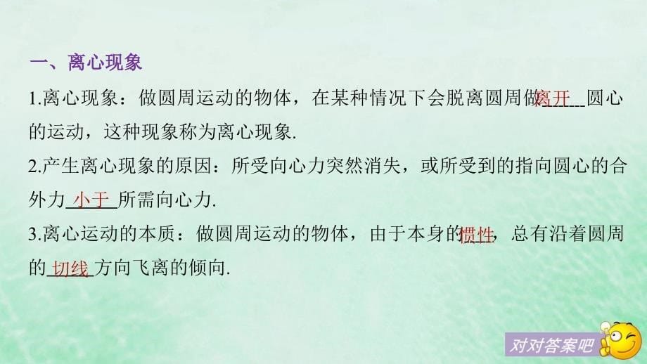 2018-2019学年高中物理 第2章 研究圆周运动 2.4 研究离心现象及其应用课件 沪科版必修2_第5页