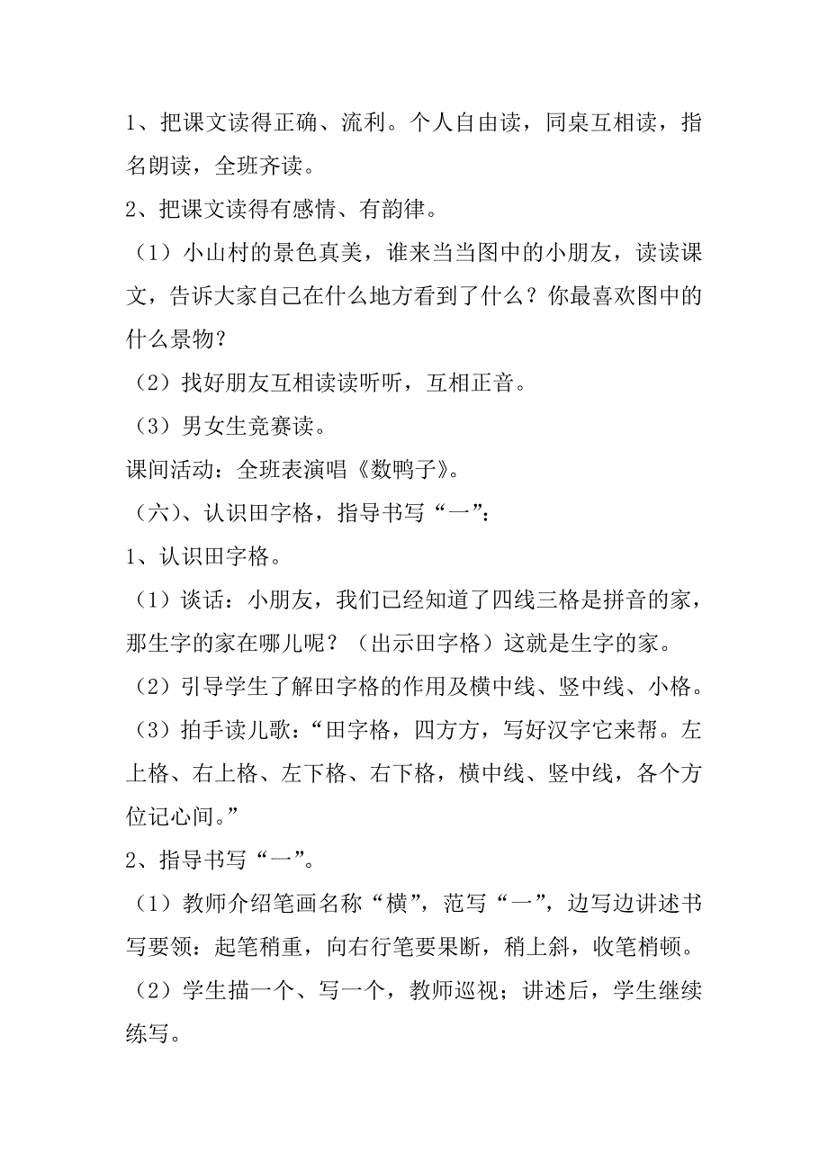 《一去二三里》教学设计 (3)_第4页