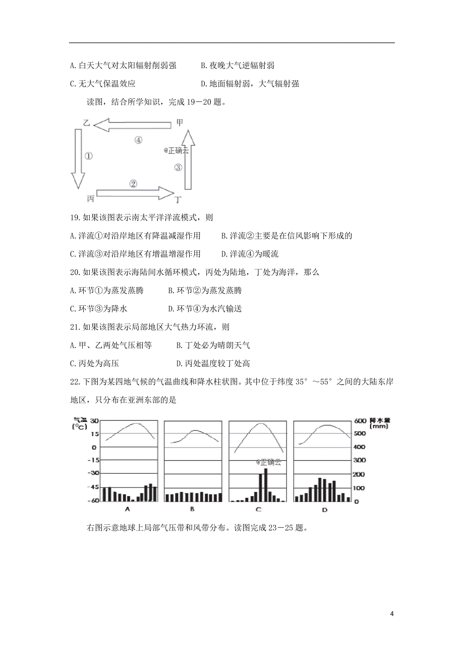 精品学习复习资料安徽省20212021高一地理上学期11月月考试题_第4页