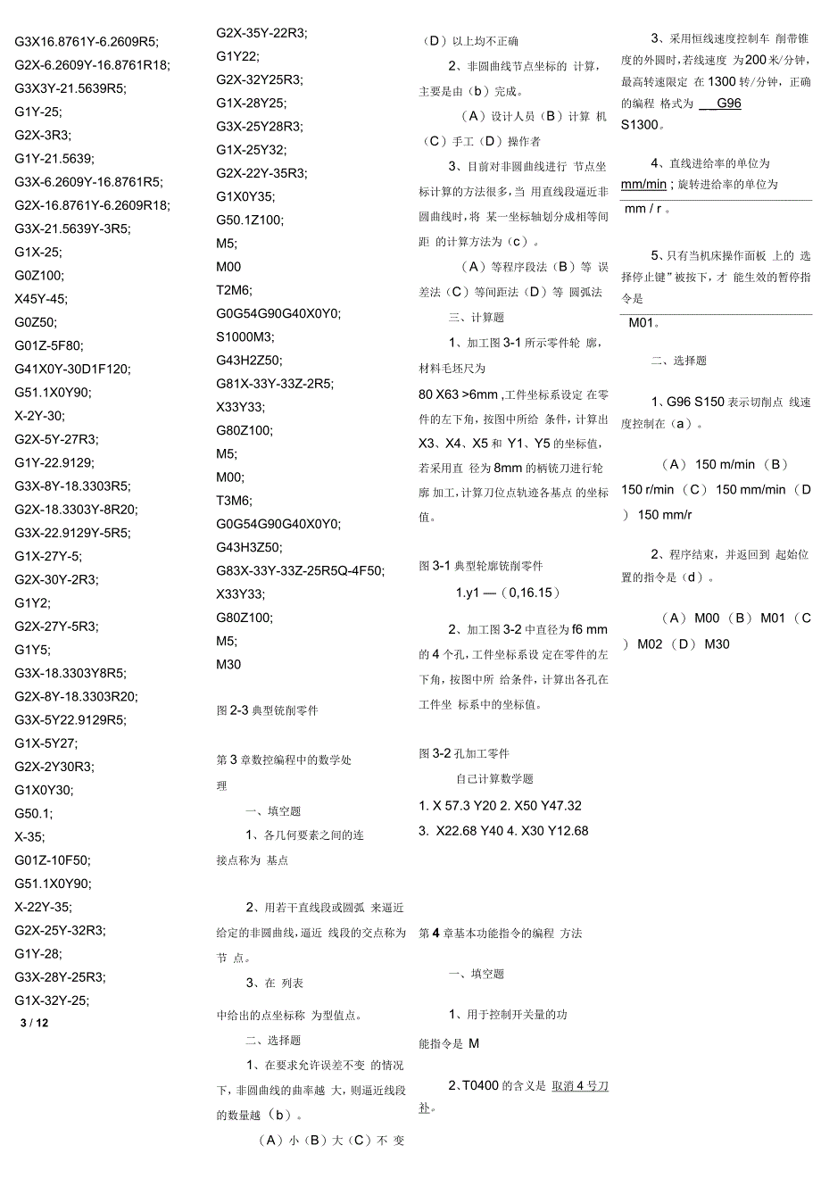 数控编程技术_第3页