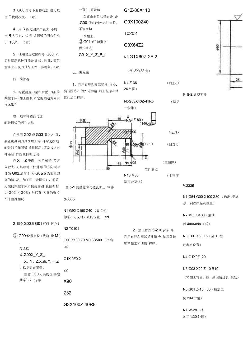 数控编程技术_第5页