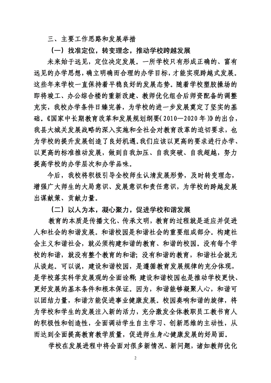 学校工作计划及周历.doc_第2页