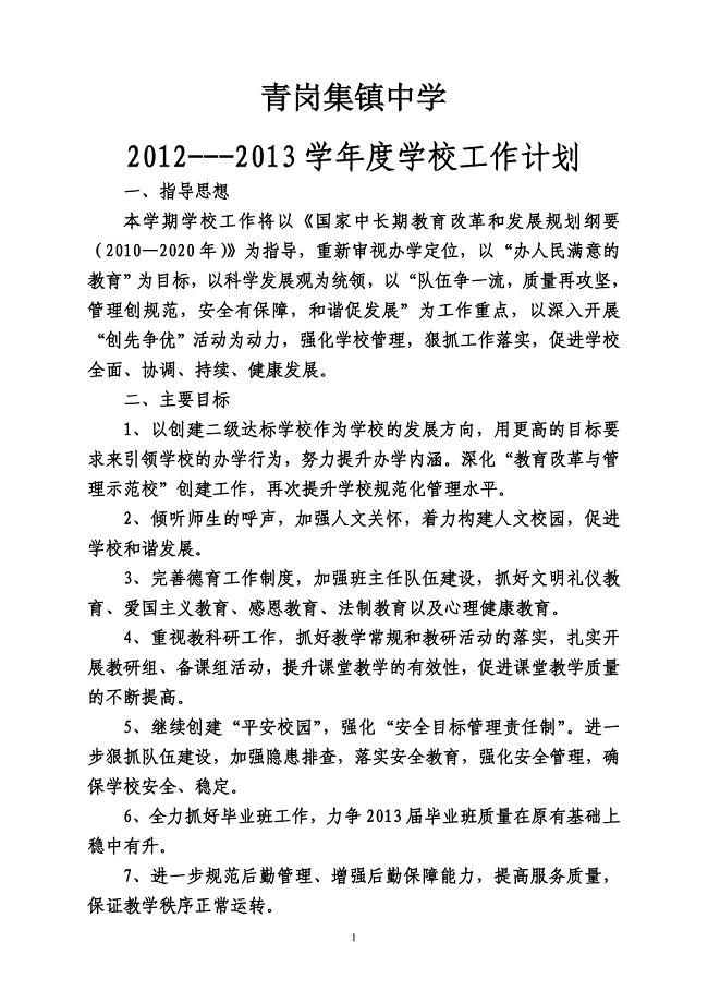 学校工作计划及周历.doc
