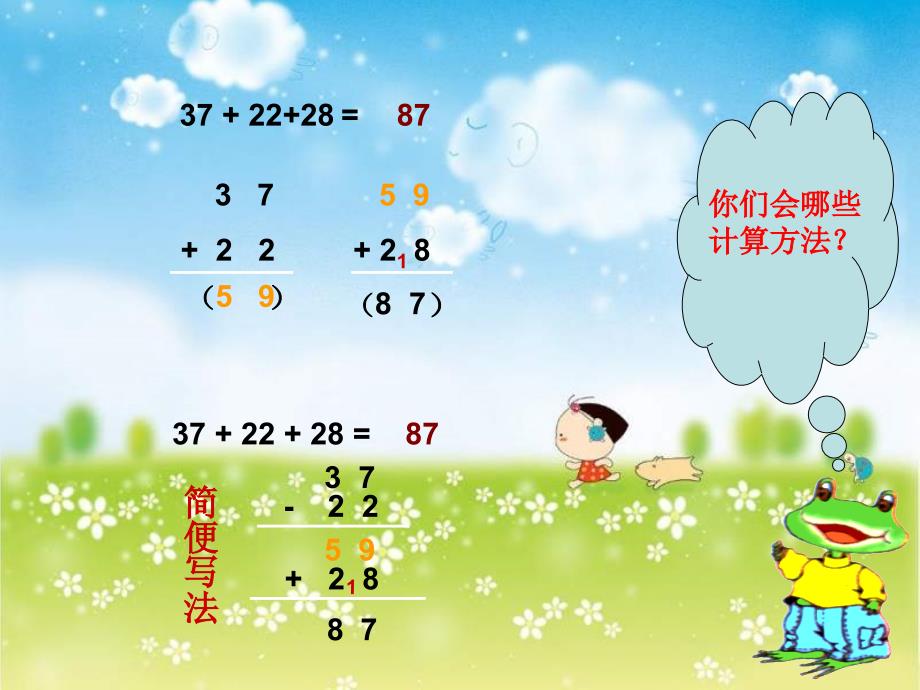 加减混合运算.ppt_第3页