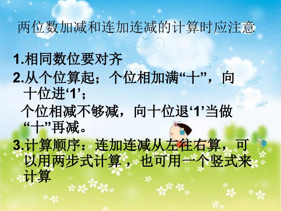 加减混合运算.ppt_第4页