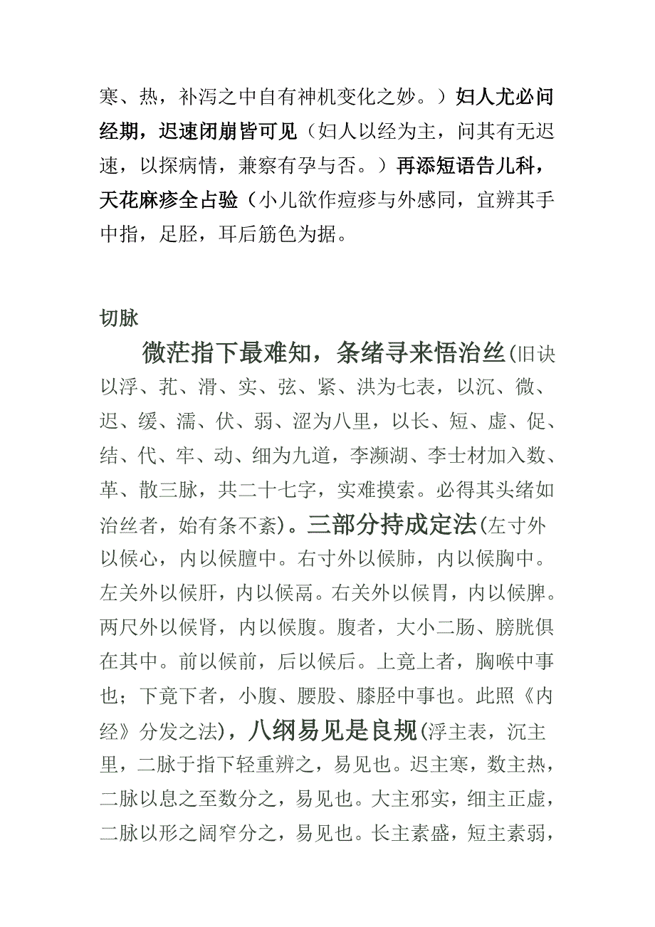 中医最基础必背诵歌诀_第4页