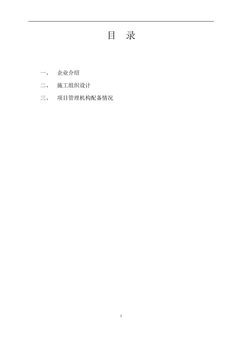施工组织方案扬州明珠国际大酒店_第2页